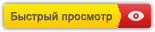 fast_view